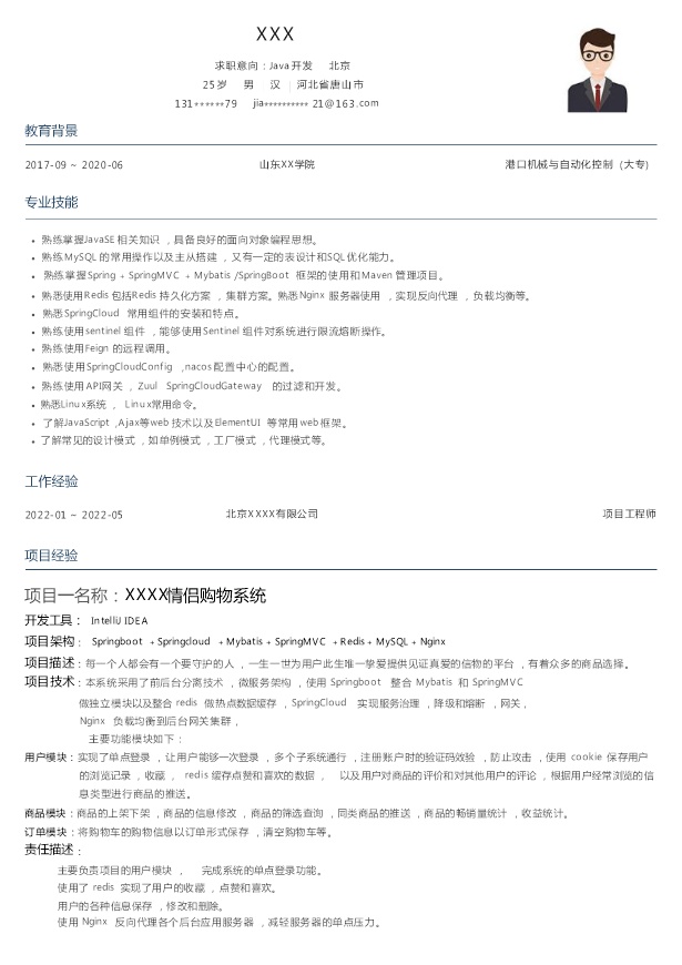 7777_JAVA开发软件开发工程师相关岗位求职简历模板  - 软件开发简历模板